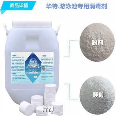 華特全能消毒劑 高效防護，源頭保障，廠家直銷
